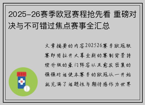 2025-26赛季欧冠赛程抢先看 重磅对决与不可错过焦点赛事全汇总