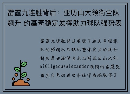 雷霆九连胜背后：亚历山大领衔全队飙升 约基奇稳定发挥助力球队强势表现