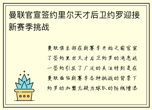 曼联官宣签约里尔天才后卫约罗迎接新赛季挑战